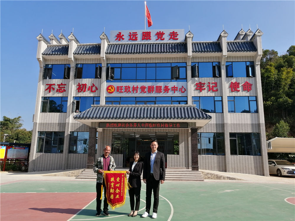 积极参与乡村振兴，海天定向资金支持旺玖村党务服务中心2020年12月落成启用