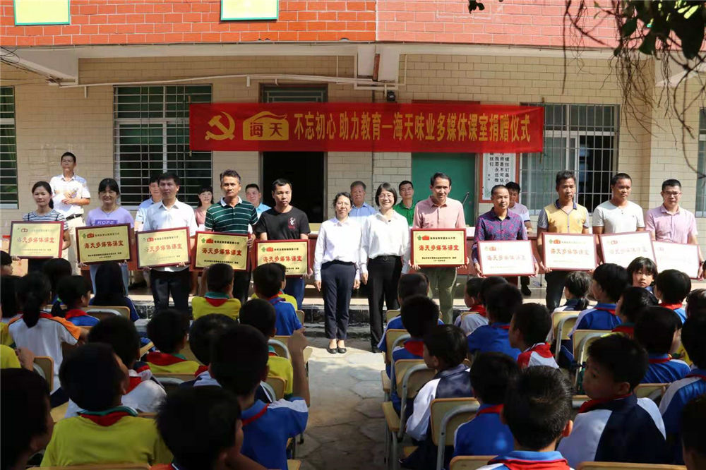 2019年10月海天向徐闻县9所边远贫困小学捐赠多媒体教室