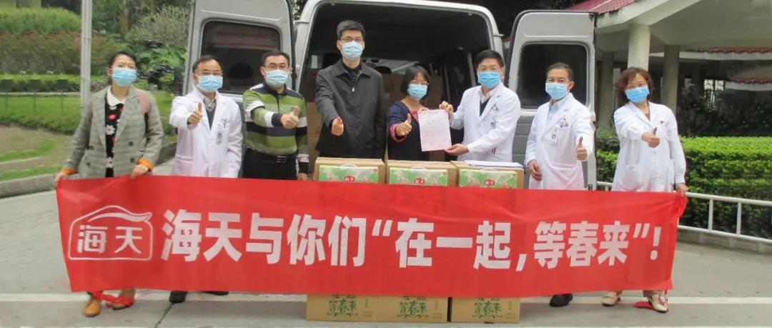 2020年3月海天向佛山抗疫一线医护人员表达敬意