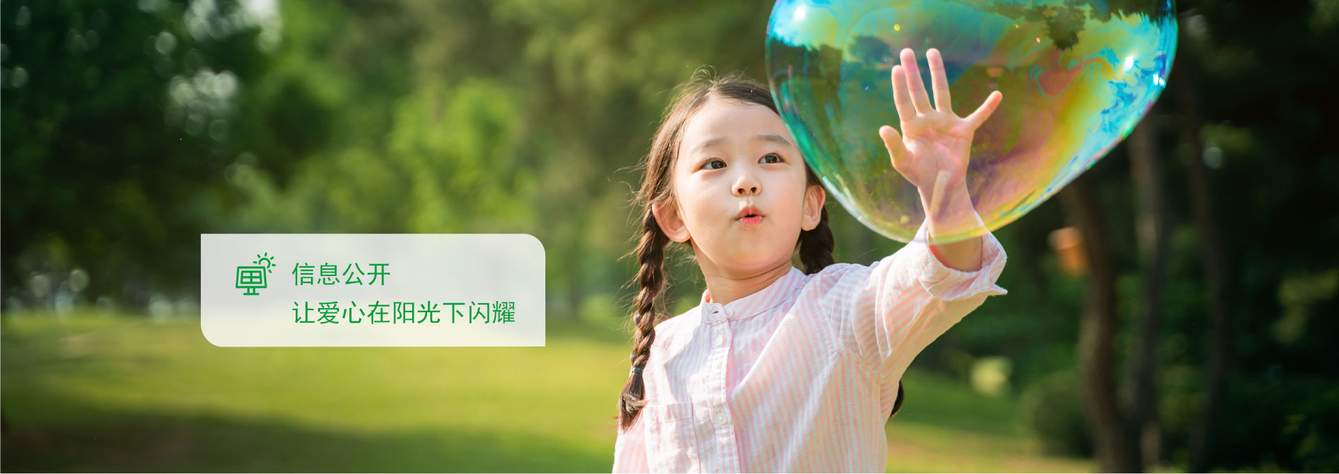 信息公开