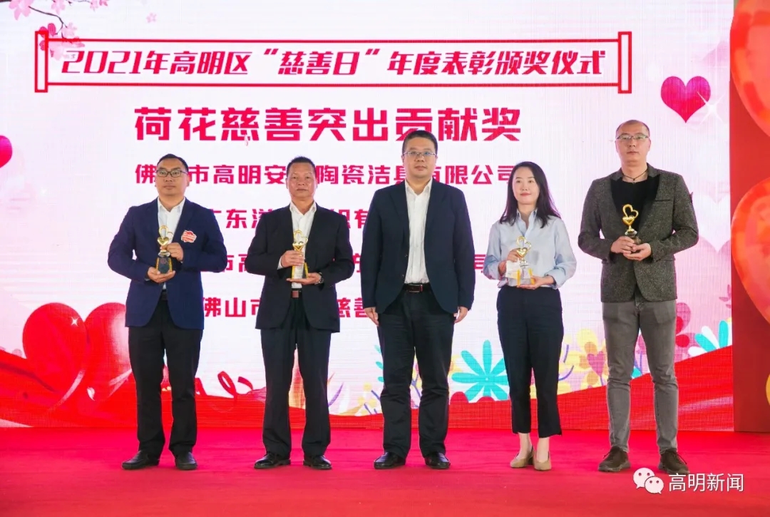 2021年12月，康泽基金会荣获2021年度高明区“荷花慈善突出贡献奖”荣誉称号。