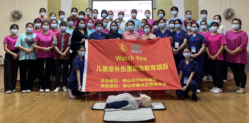 “Watch You”儿童意外伤害防治教育项目​
