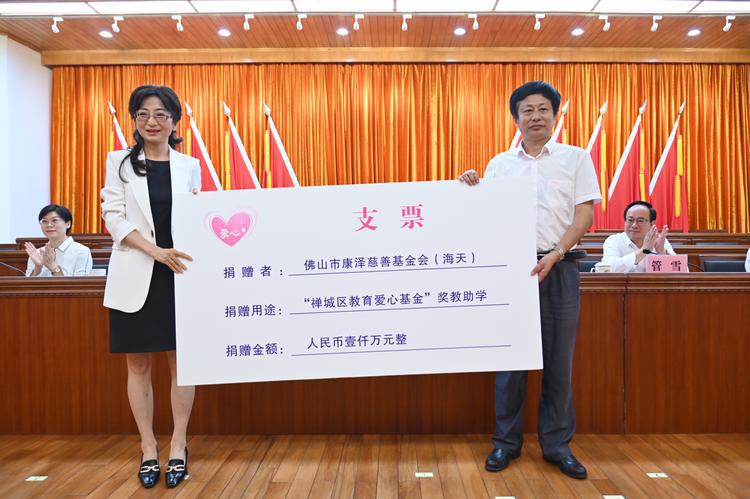 海天教育发展基金——助力禅城教育事业高质量发展项目