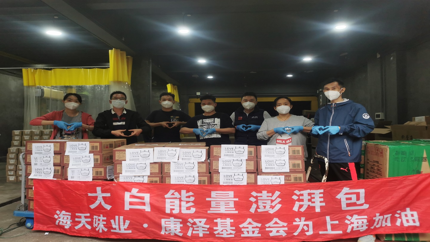 2022年4月，“大白能量包”上海抗疫公益行动正式启动，海天味业·康泽基金会为上海加油！