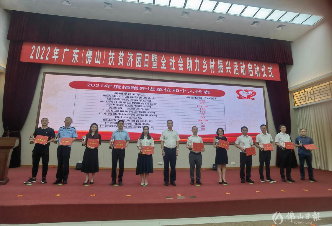 康泽基金会获得“2021年广东（佛山）扶贫济困日活动突出贡献奖”