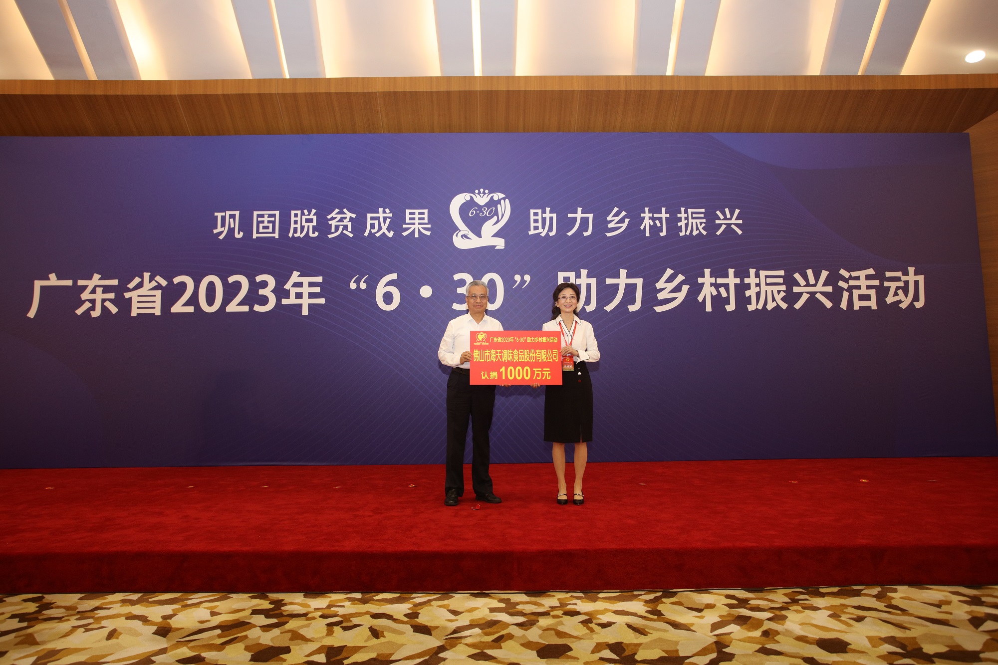2023年广东扶贫济困日