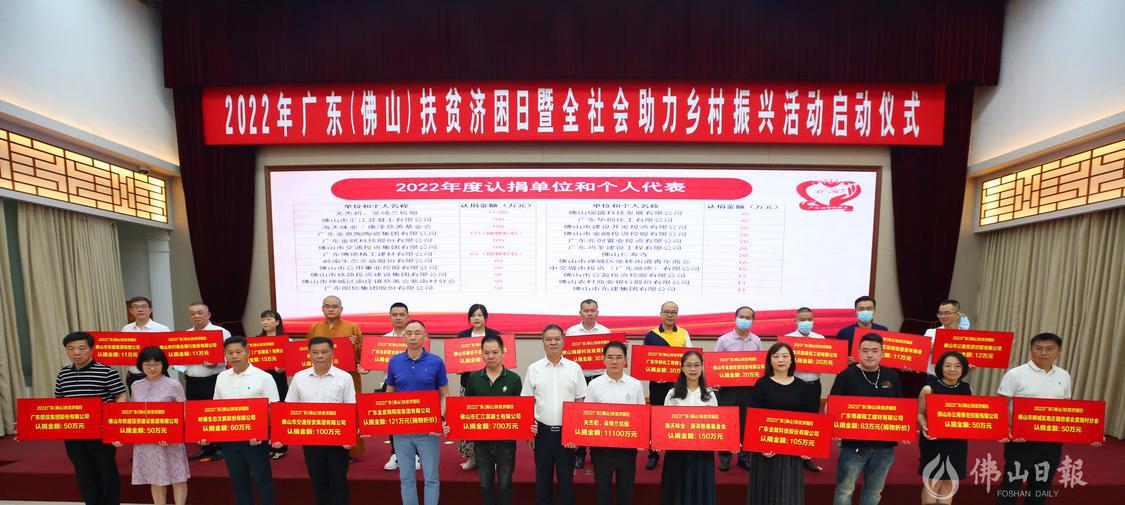 2022年6月，海天味业·康泽基金会参与“2022年广东（佛山）扶贫济困日暨全社会助力乡村振兴活动启动仪式”，现场认捐150万元。