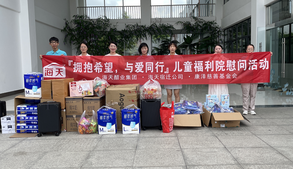2023年7月，海天醋业集团、海天宿迁公司、康泽慈善基金会开展“拥抱希望，与爱同行”儿童福利院慰问活动，为超过100名孤残儿童送去关怀和温暖。