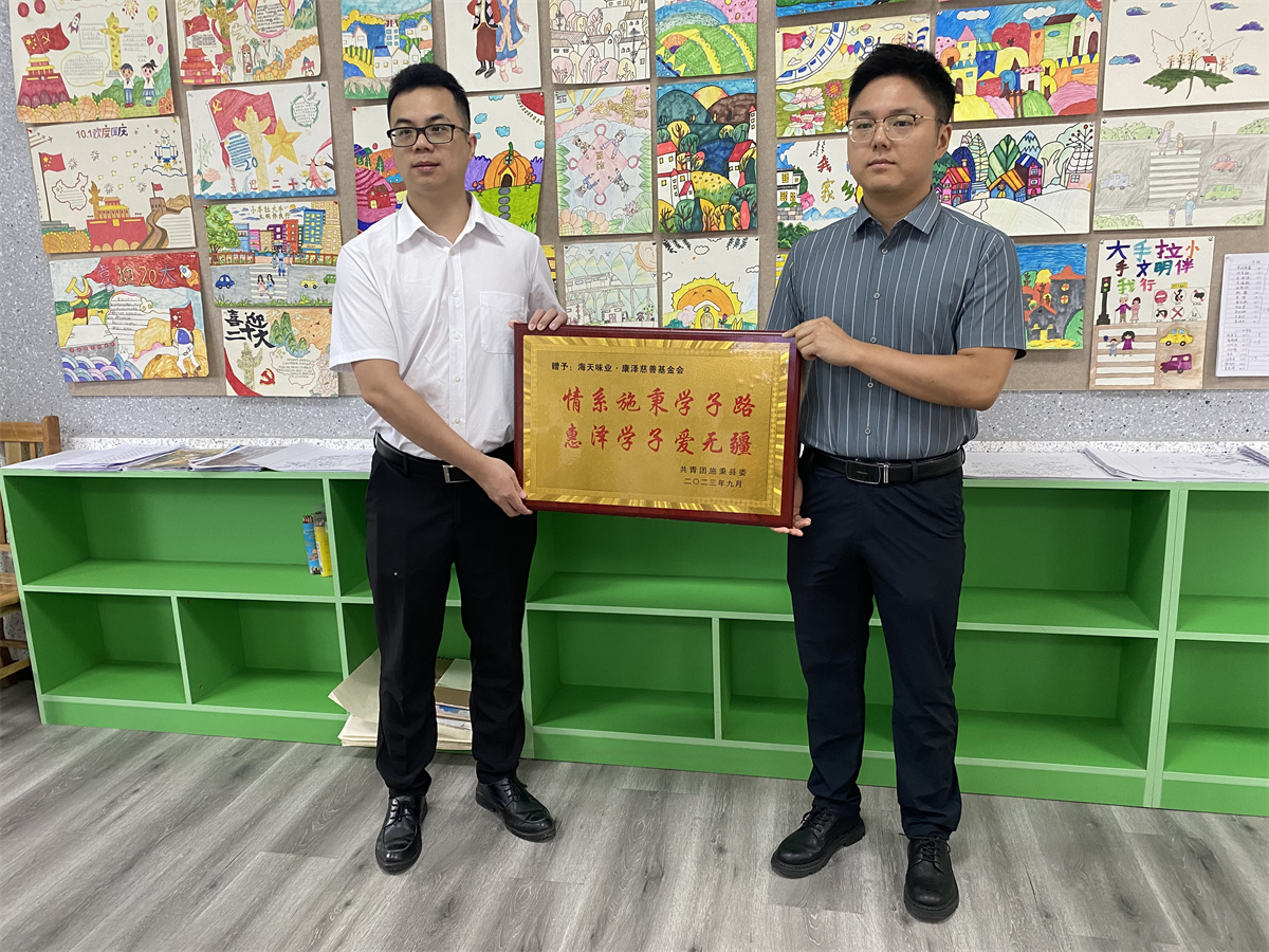 2023年9月，海天味业·康泽基金会回访贵州施秉项目，当地向我会授予牌匾。