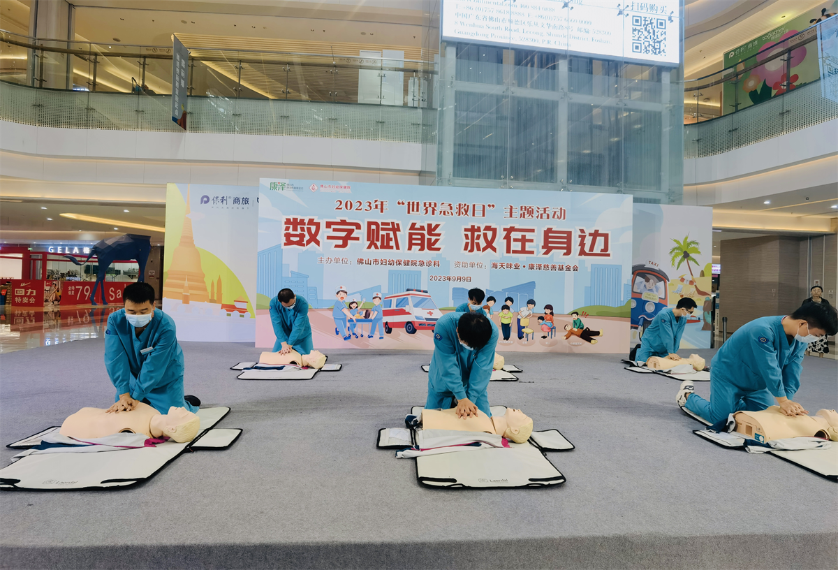2023年9月，海天味业·康泽基金会开展“世界急救日”主题公益宣传活动。