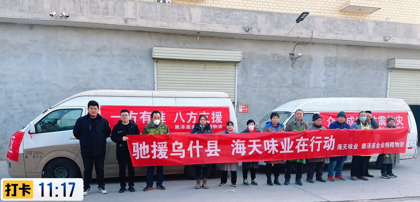 驰援新疆地震，海天味业在行动