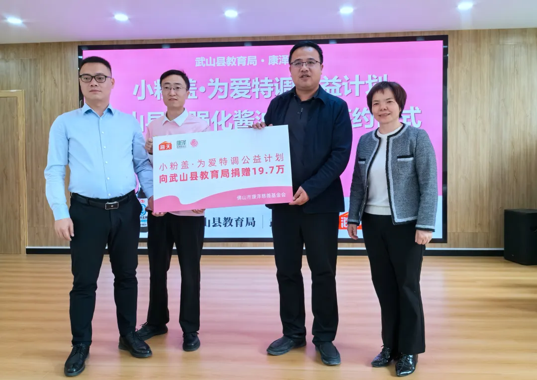 小粉盖•为爱特调公益计划 2025首站落地：甘肃省天水市武山县