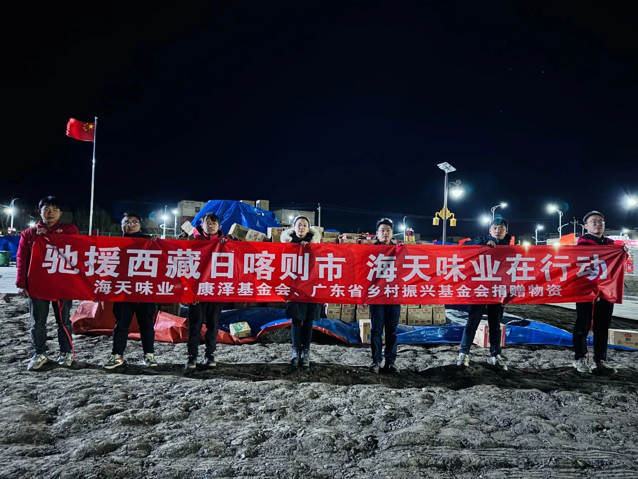 星夜兼程，驰援西藏地震 ▏海天味业·康泽基金会在行动