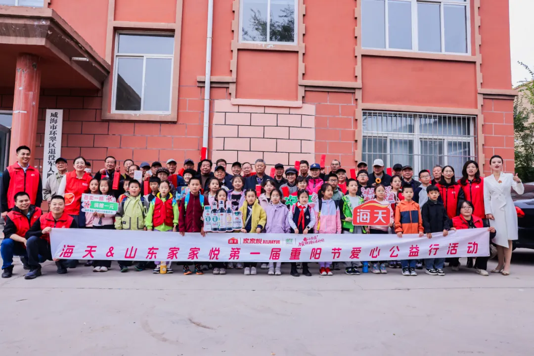 海天·爱相随 企业志愿者在6座城市开展重阳敬老活动