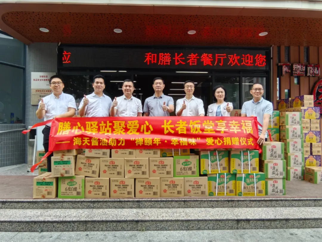 为降低长者盐摄入量而努力——康泽基金会向禅城区长者饭堂捐赠调味品