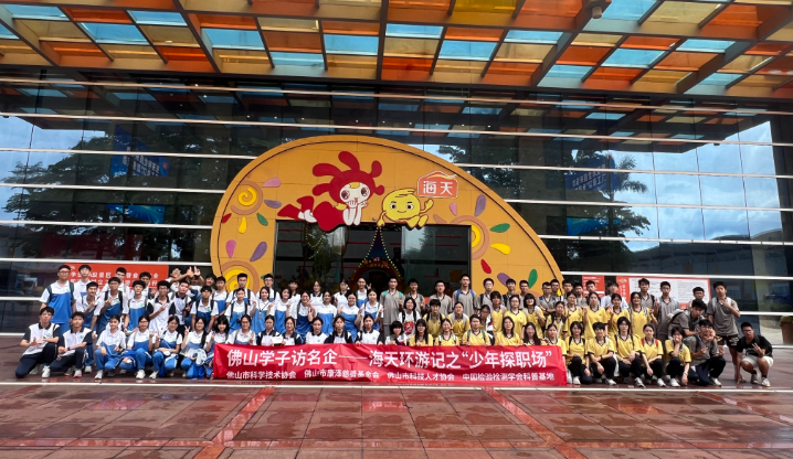 专业选择不迷茫——佛山学子访名企主题研学活动